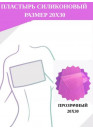 WinnerPlast Силиконовая пластина 5 на 10 см WinnerPlast Силиконовая пластина 5 на 10 см
